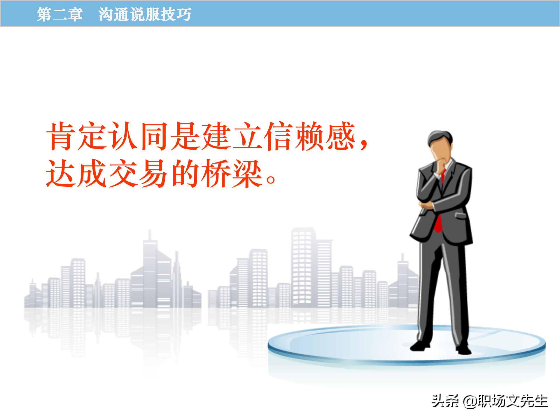 销售原理及关键，115页顾问式销售培训，销售十大步骤