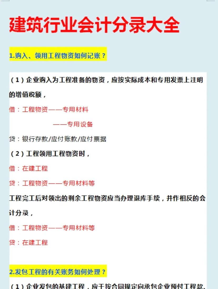 29岁建筑会计主管，月薪2W的秘密：建筑会计全盘账税大合集！干货