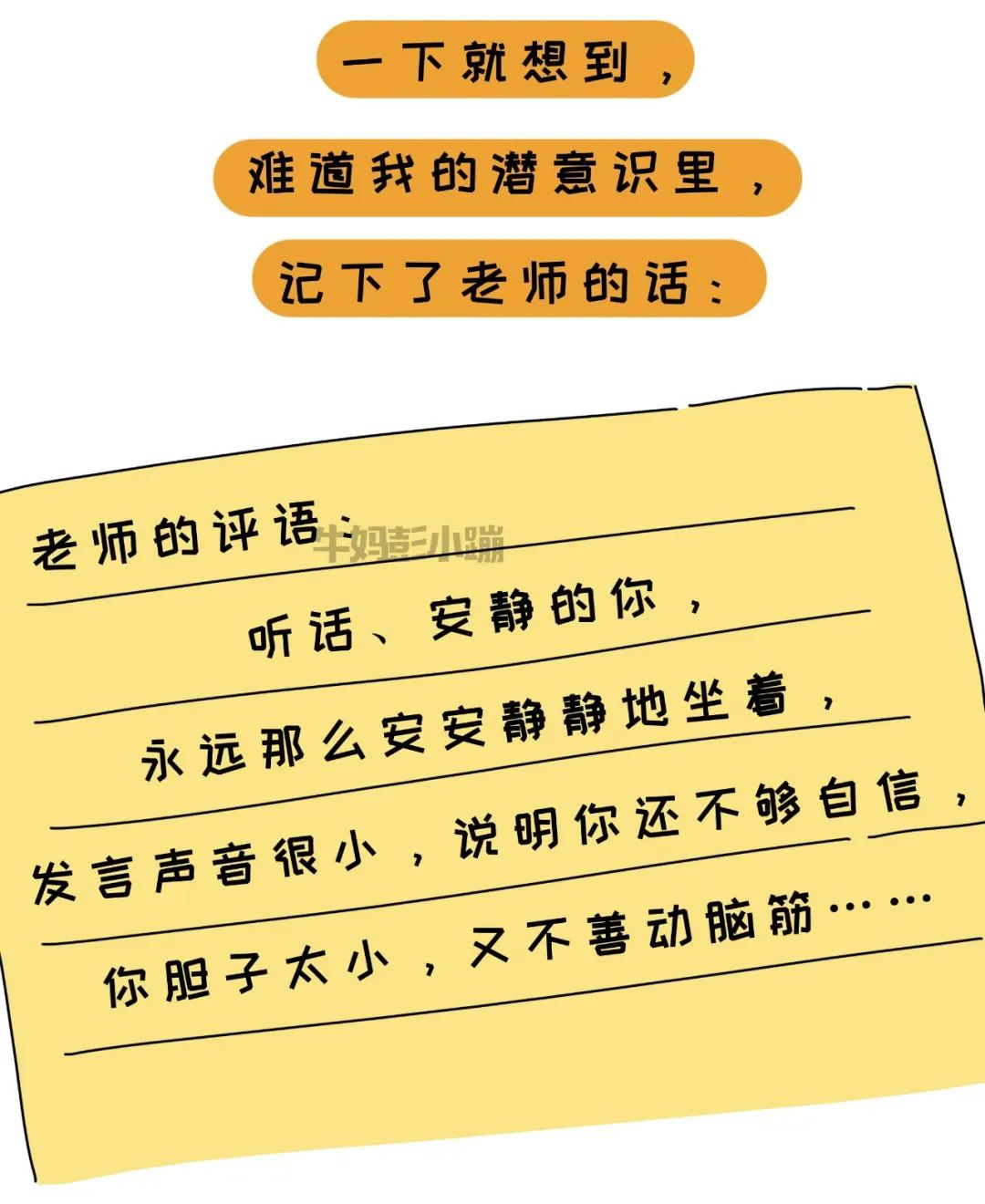 “你是个XX的孩子”一句童年的标签，影响多少人的一生..