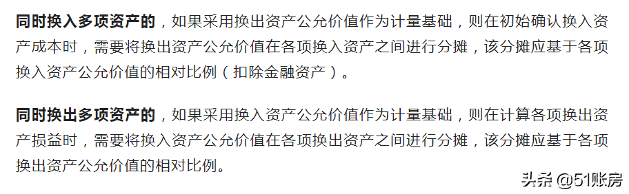 会计实务 | 一文读懂非货币性资产交换怎么做会计处理