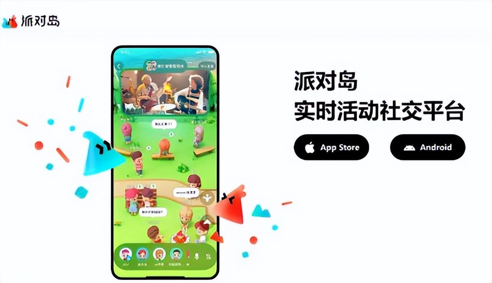 字节推出首款社区APP《派对岛》，强调与元宇宙无关