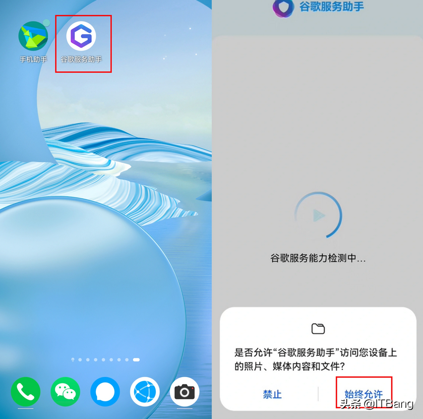 最詳細的圖文教程華為手機系統HarmonyOS 2.0如何安裝谷歌服務框架