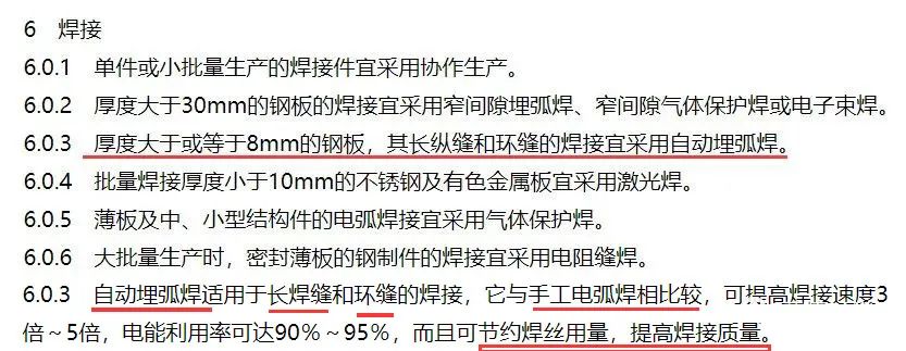 有關埋件的壓力埋弧焊和穿孔塞焊 - 西創(chuàng)系統(tǒng)(圖6)