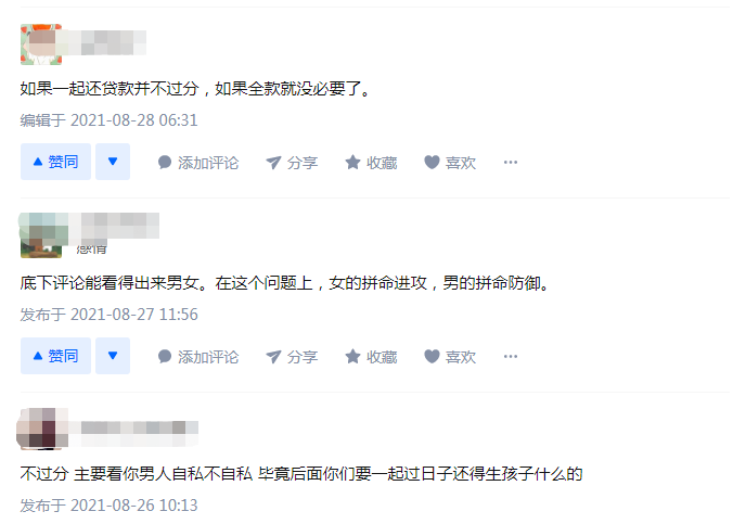 老公婚前按揭贷款买的房子，结婚后我想加上我的名字，过分么？