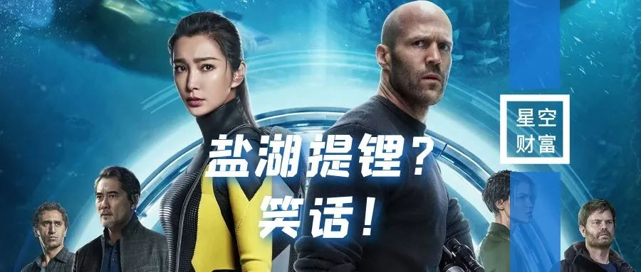 藏格矿业VS西藏矿业，盐湖提锂技术哪家强？