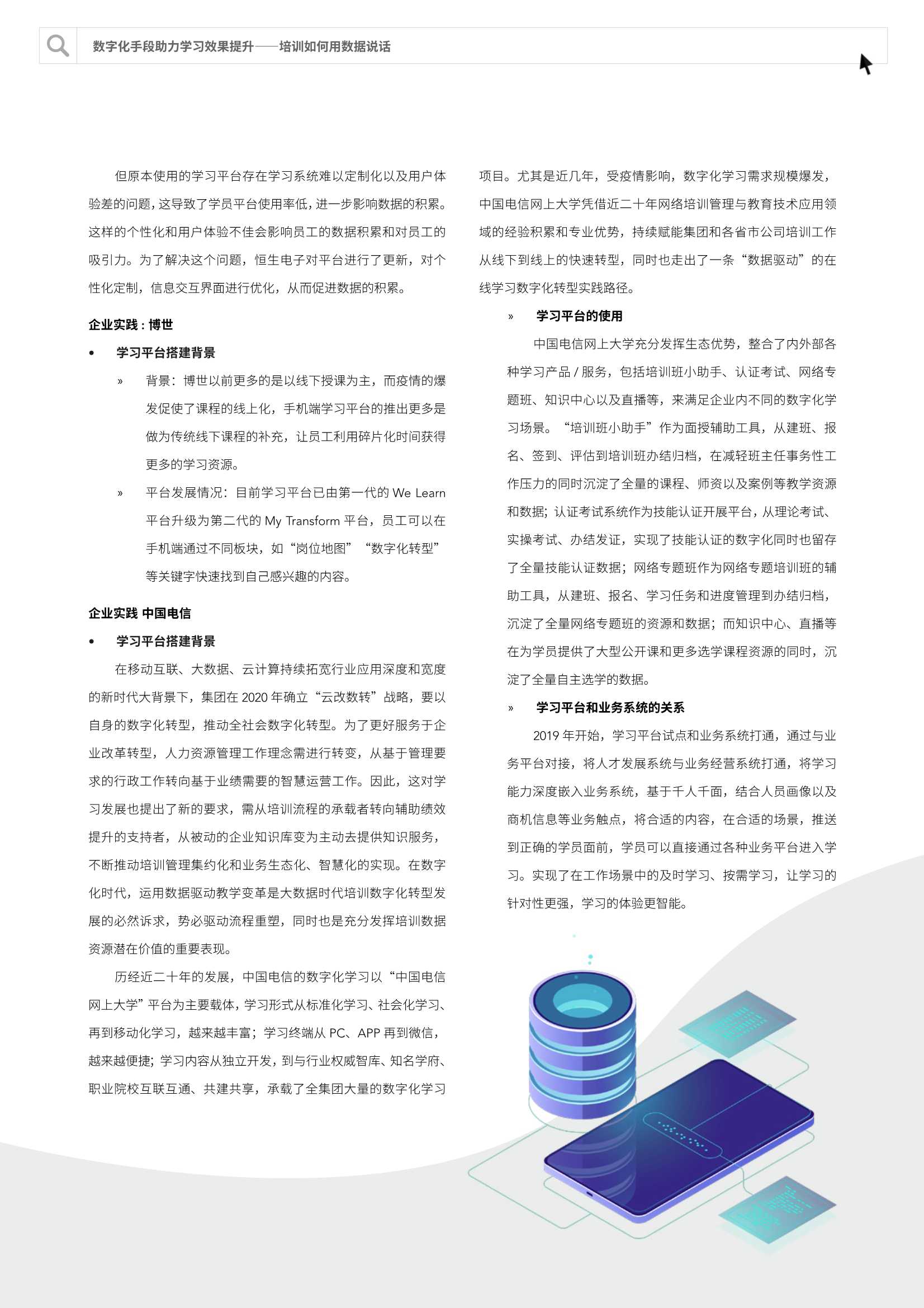 数字化手段助力学习效果提升：培训如何用数据说话