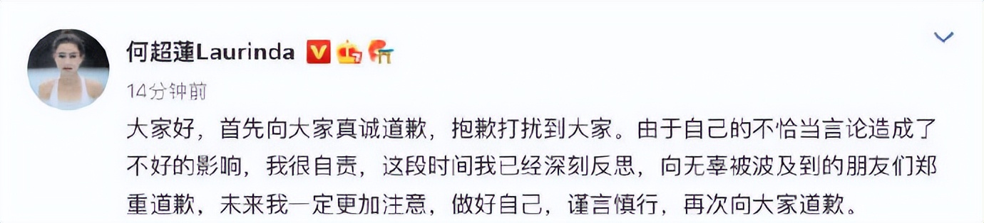 何超莲为不当言论发文道歉 此前曾被窦骁剧粉骂