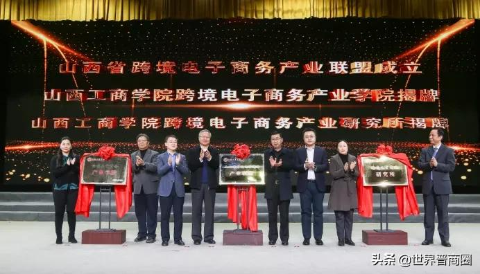 山西工商学院跨境电商学院挂牌!打通“人才培养最后一公里”