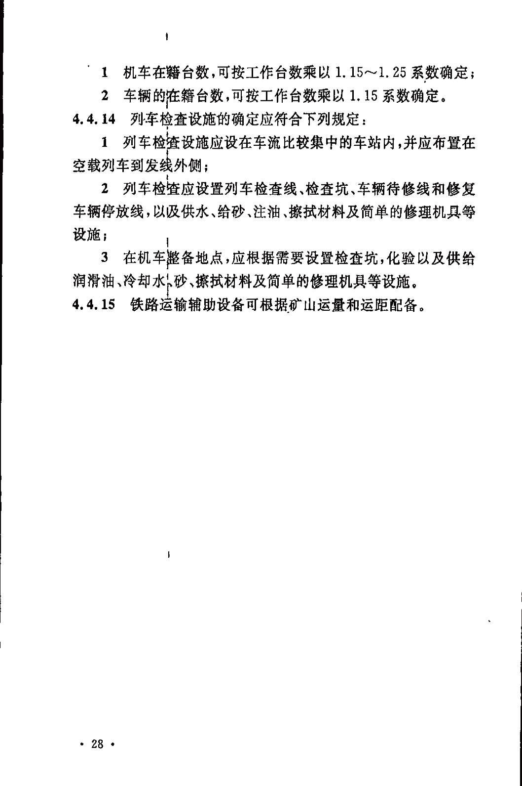 《煤炭工业露天矿设计规范》GB 50197-2015