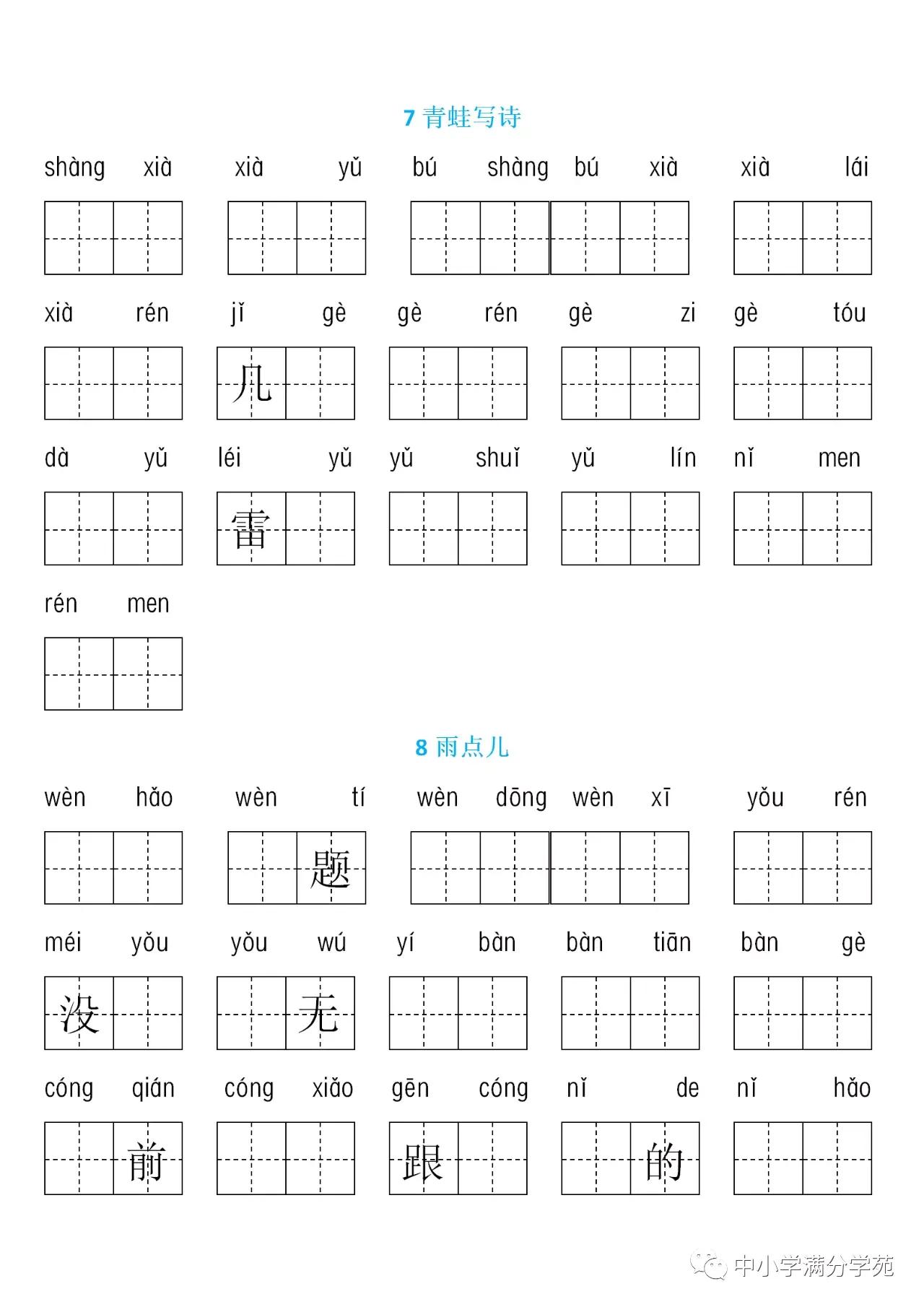 （小学）一年级语文上册：全册生字扩词《看拼音写词语》+答案