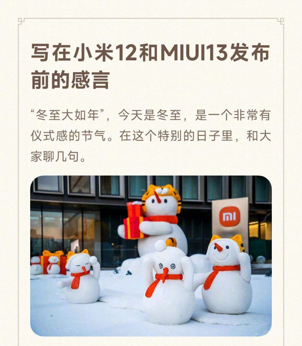 MIUI 13官宣12月28日发 尝鲜手机曝光，众多新功能