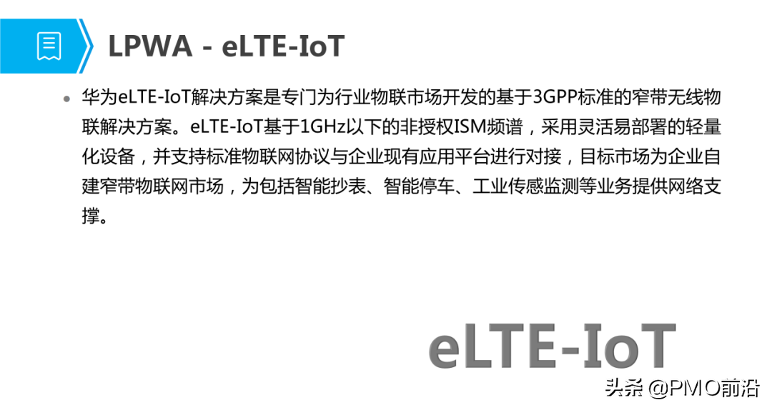 圖解物聯網通信技術
