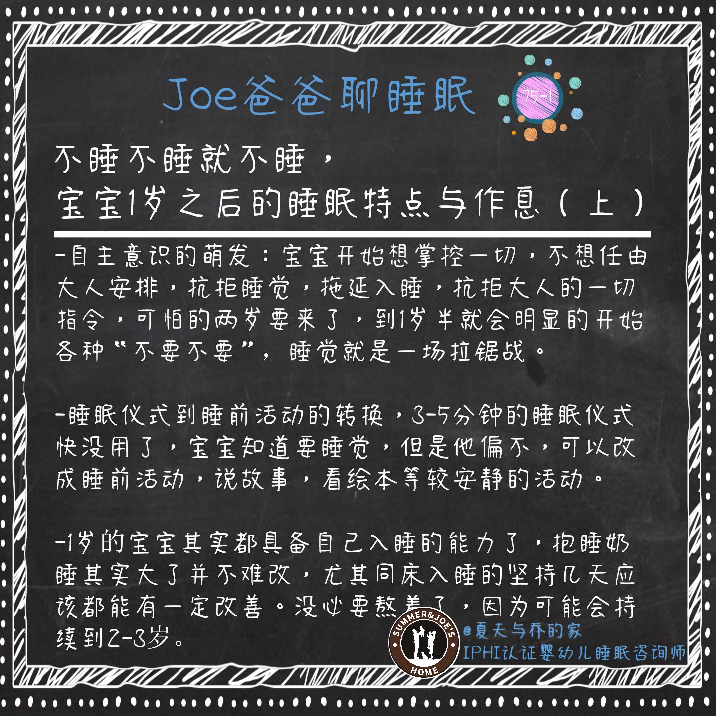 不睡不睡就不睡，宝宝1岁之后的睡眠特点与作息