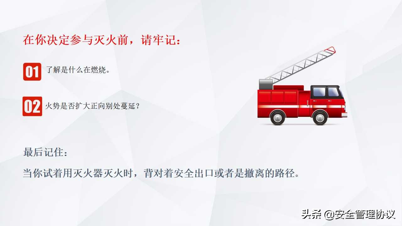 有防无患—企业消防安全知识培训（39页）