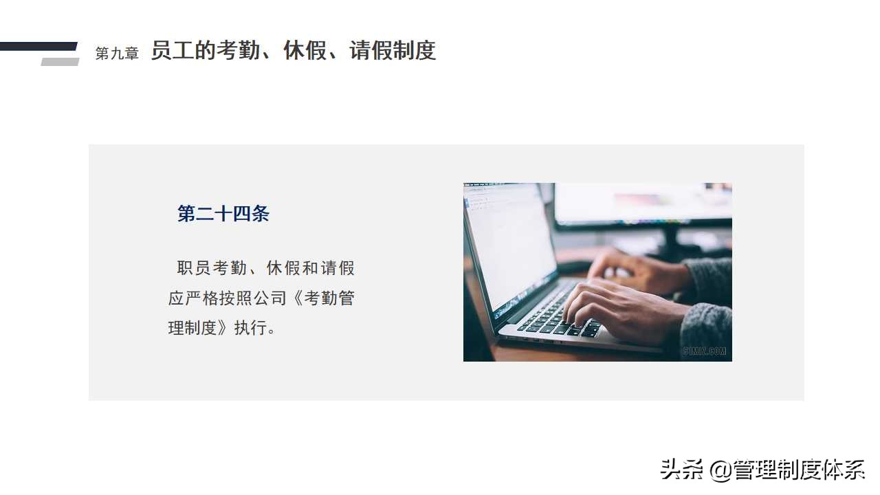 公司人事管理制度（41页）