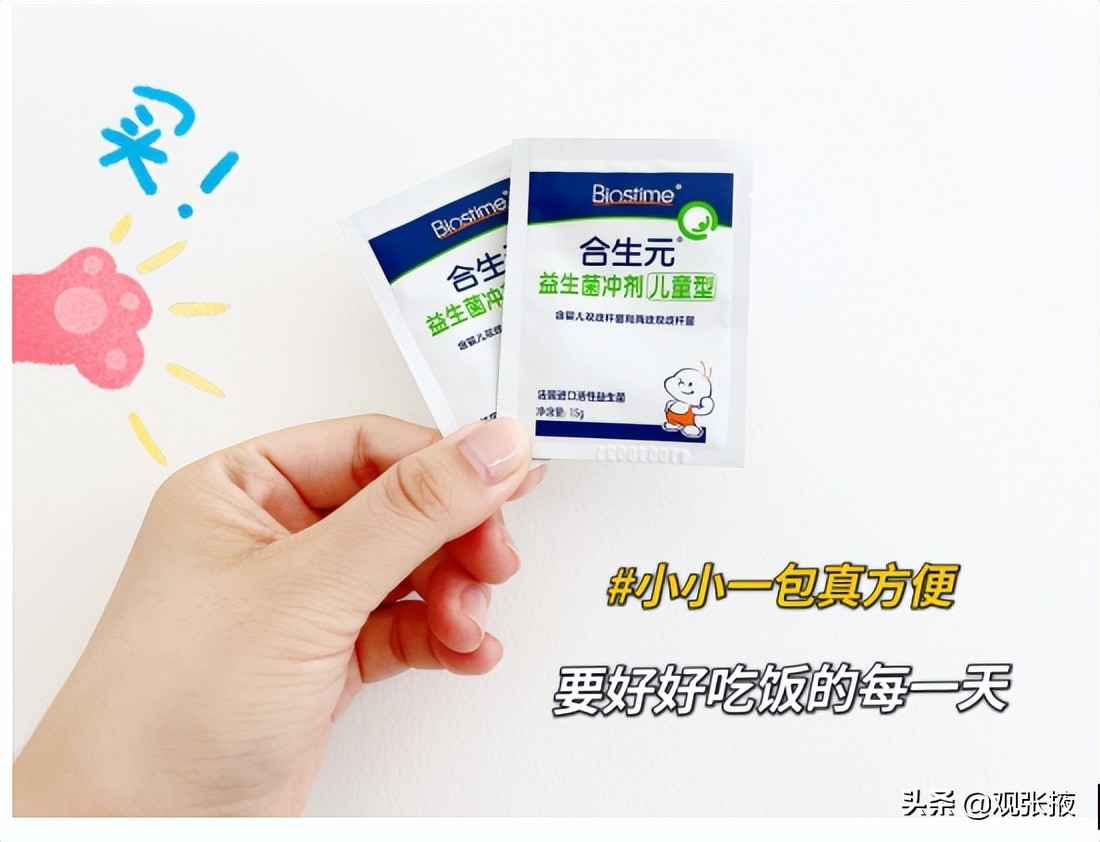 益生菌什么牌子好？健合集团合生元益生菌用实力喊话