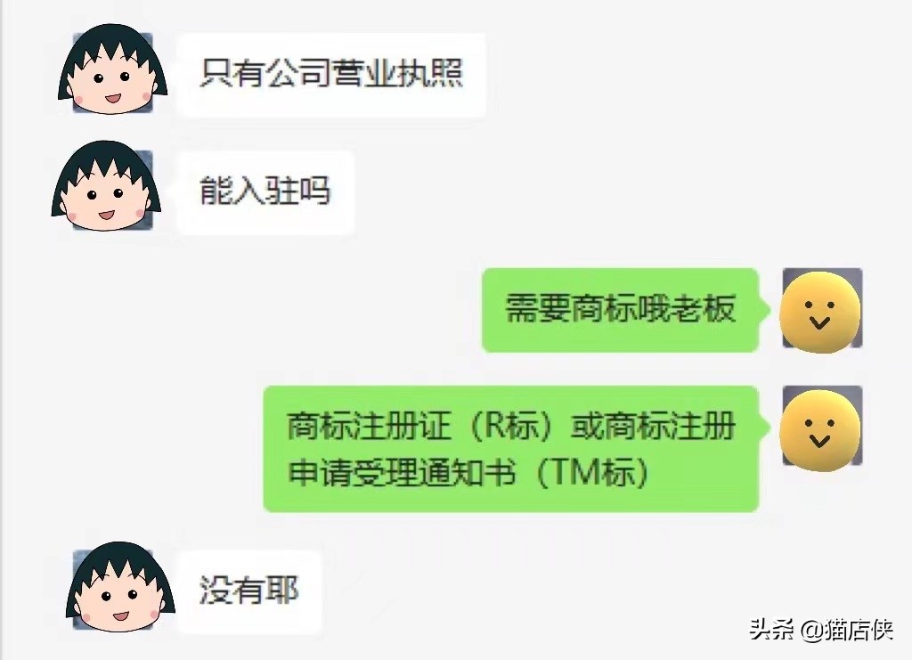 注册商标需要营业执照吗（京东入驻）