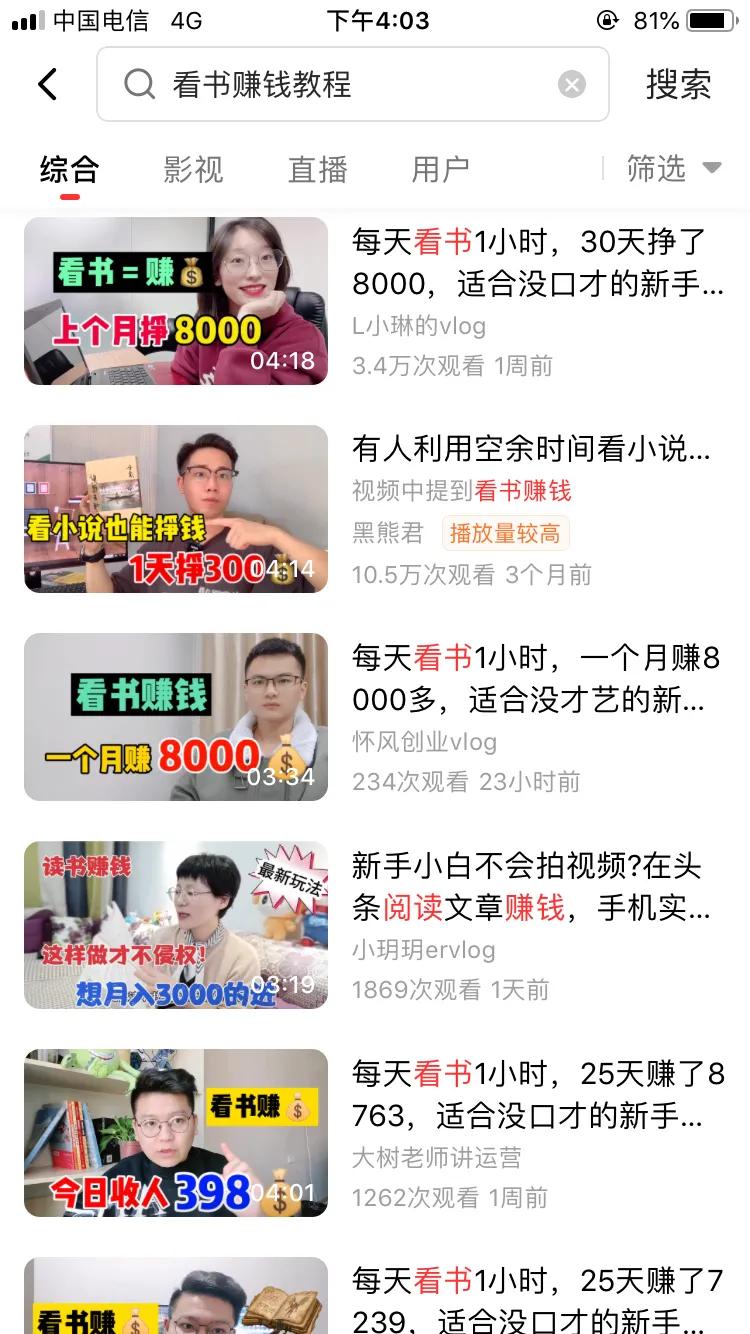 自媒体上看看书轻松月入8000元是真的吗？