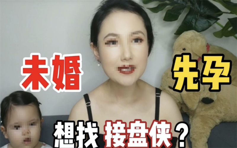 未婚妈妈网上征婚：年薪50万还得养前任的女儿，网友：照照镜子