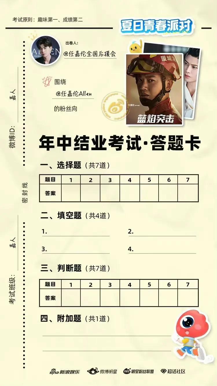 #任嘉伦#考验大家对嘉伦爱有多深的时候到了