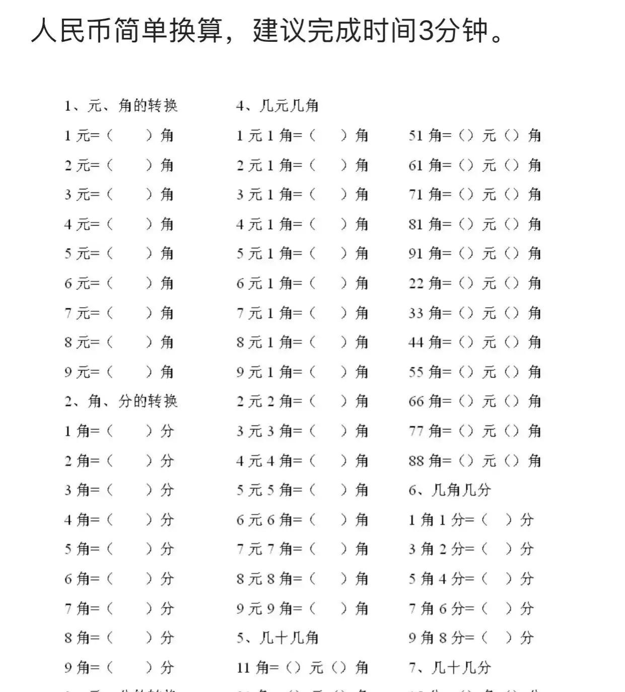 一年級數學下冊人民幣計算
