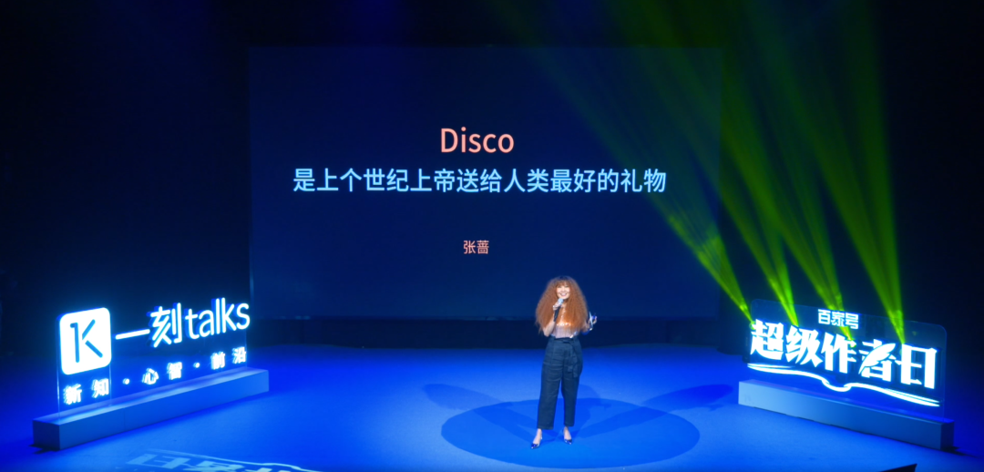 浪姐张蔷 | 蹦迪治大病，迪斯科是上个世纪上帝给人类最好的礼物