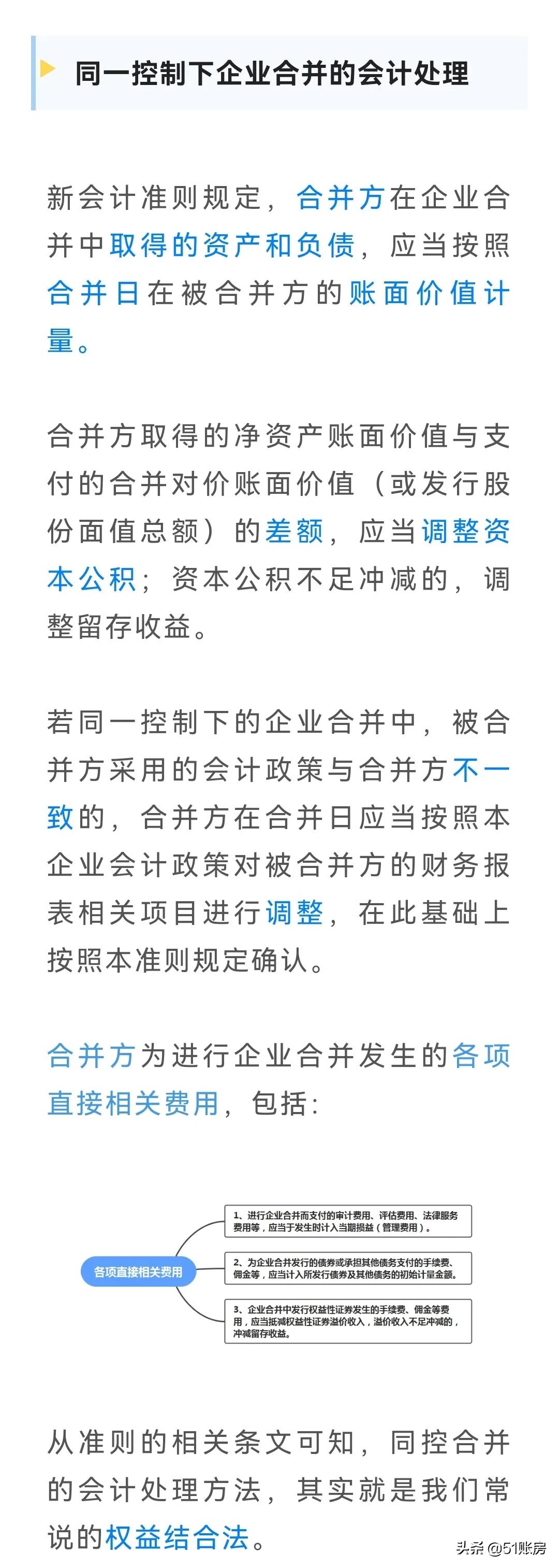 会计实务 | 一文读懂新准则下同一控制下企业合并的会计处理（1）