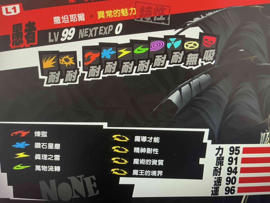 女神异闻录：p5r挑战难度拉文达无dlc详细攻略
