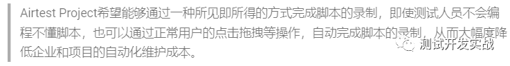 基于圖像識別框架Airtest的Windows項(xiàng)目自動化測試實(shí)踐