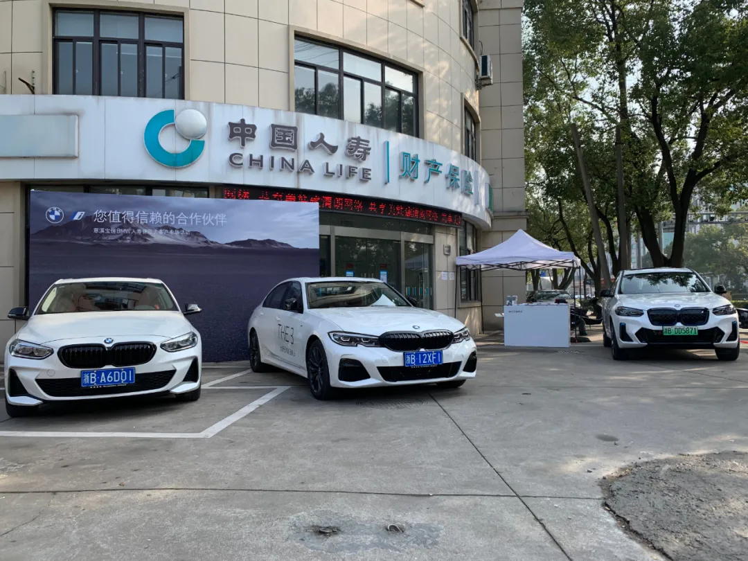 慈溪宝恒BMW 中国人寿保险大客户专场活动圆满落幕