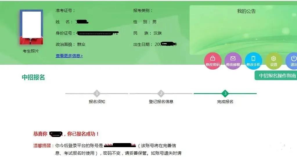 河南省高中阶段教育招生报名流程及注意事项