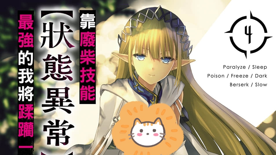 《最強的我將蹂躪一切》，廢柴男主被女神拋棄，走上復仇道路