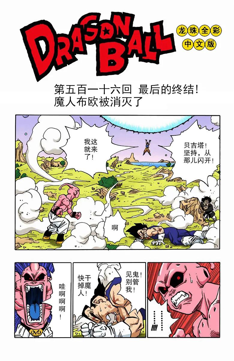 彩色七龙珠漫画 第516-519回(全)