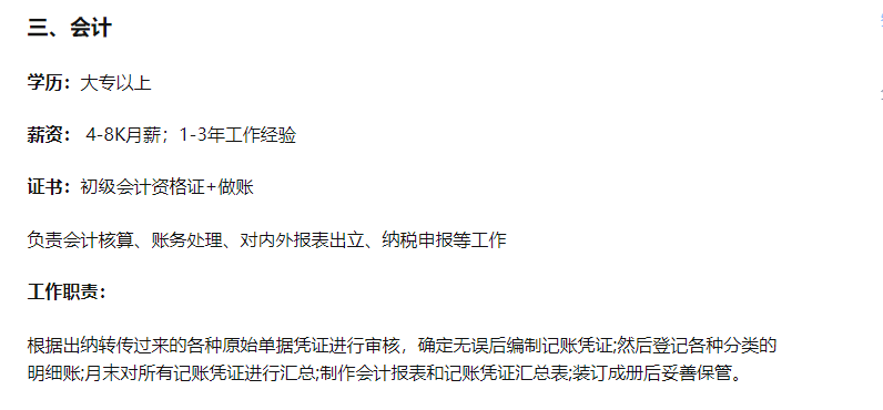 没有会计工作经验，如何找到月薪3000+的工作？