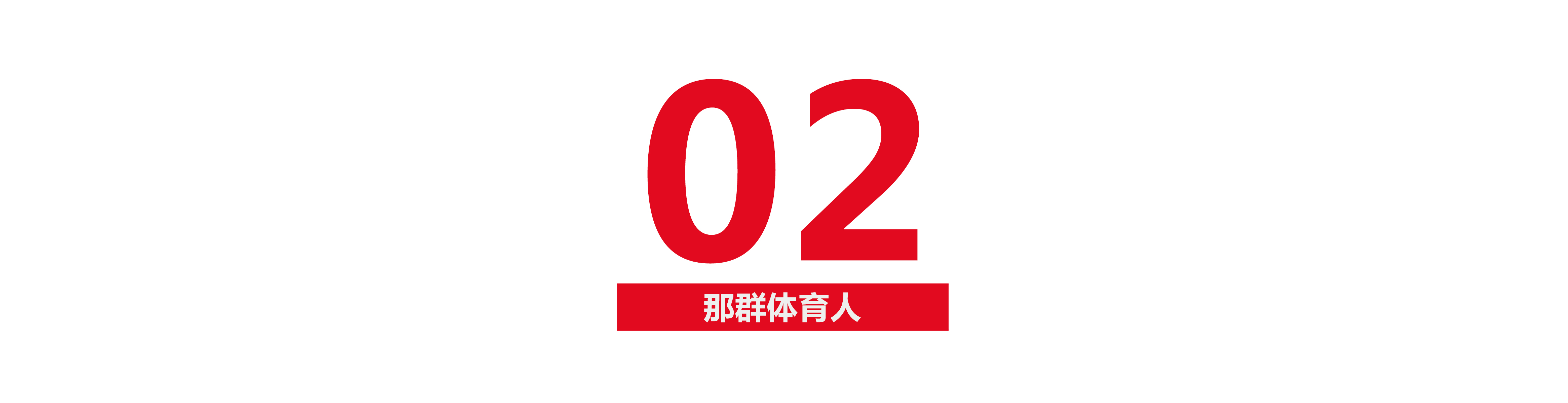 奥运会少年冠军几个(张家齐：12岁成全国冠军，17岁获奥运金牌，她的青春光荣又残酷)