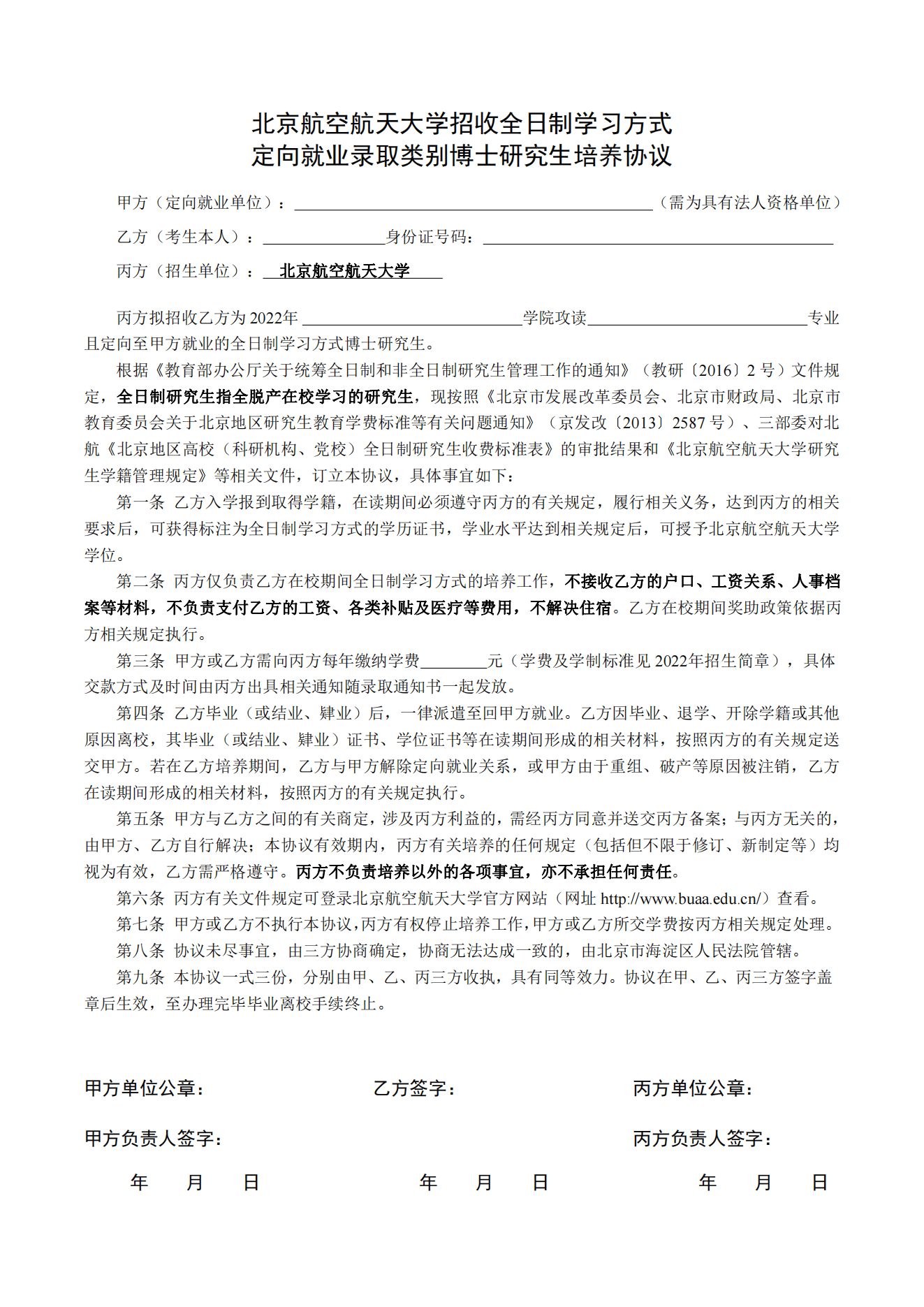 知点考博：北京航空航天大学22年博士申请考核招生简章+必需材料