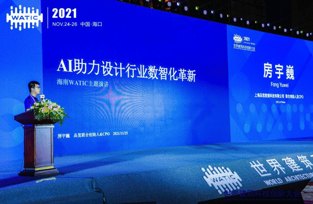 品览亮相世界建筑科技创新大会，共同发起全球建筑科技创新倡议