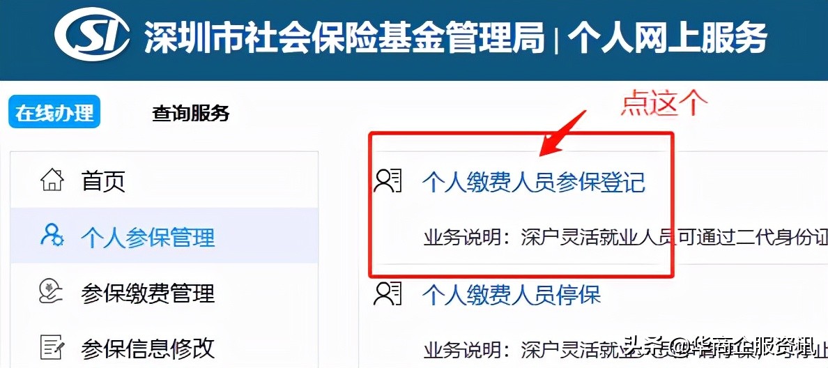 深圳个人社保,深圳个人社保怎么缴纳