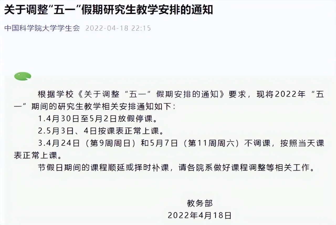 大学生的坏消息，五一或将只能休息1天，部分高校已经下发通知