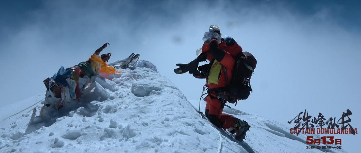 中国山友拍的电影《珠峰队长》定档5月13日，带你攀上世界之巅