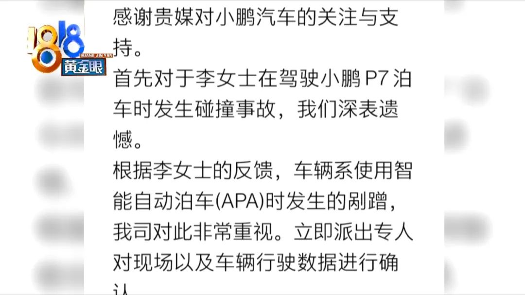 看中“小鹏”自动泊车，倒车直接怼上别的车？