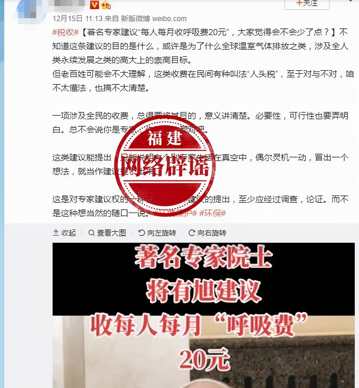 网传“专家建议征收呼吸税”？假消息