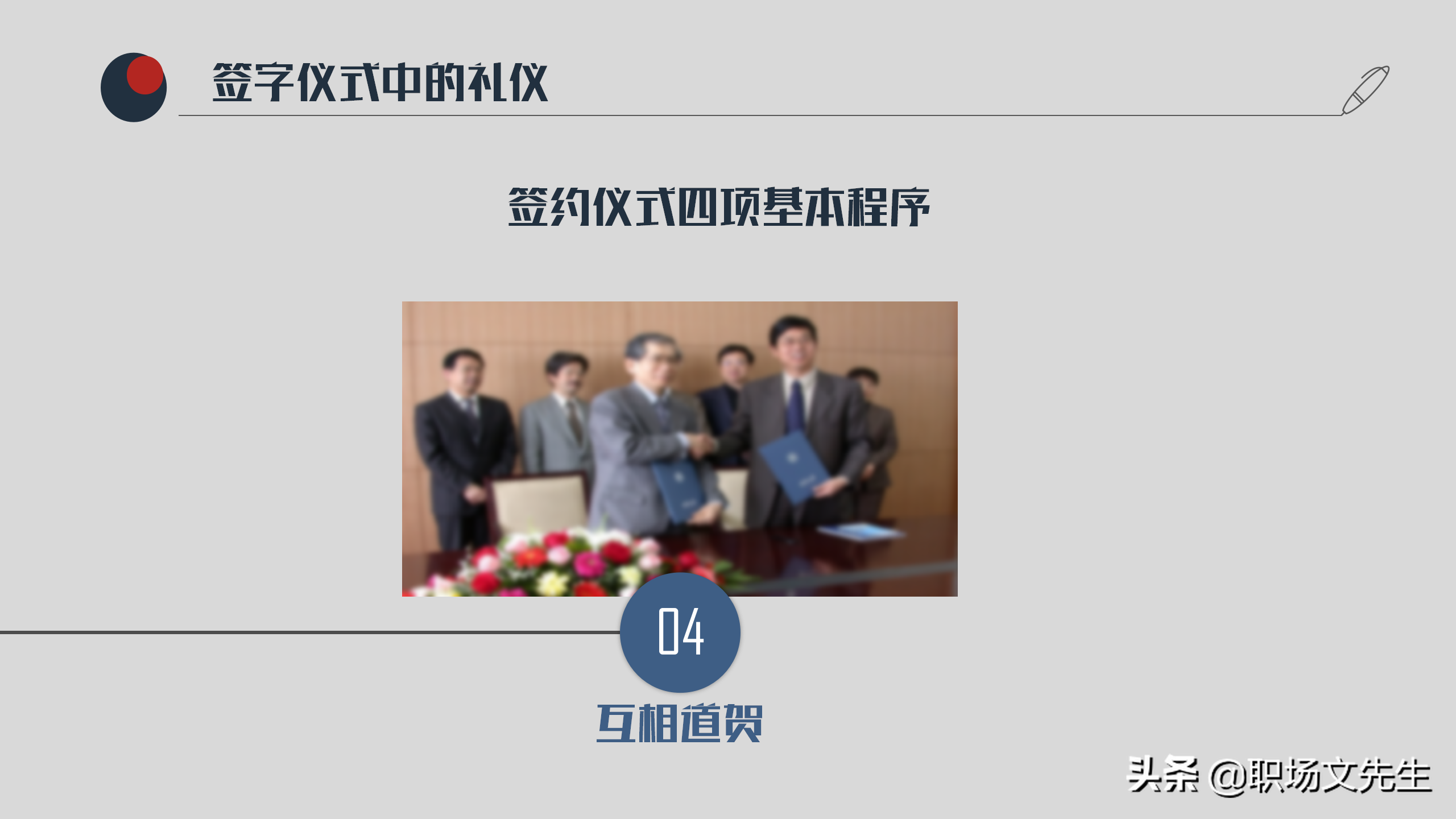 洽谈过程中的礼仪，37页实用商务洽谈会礼仪PPT模板，礼仪培训