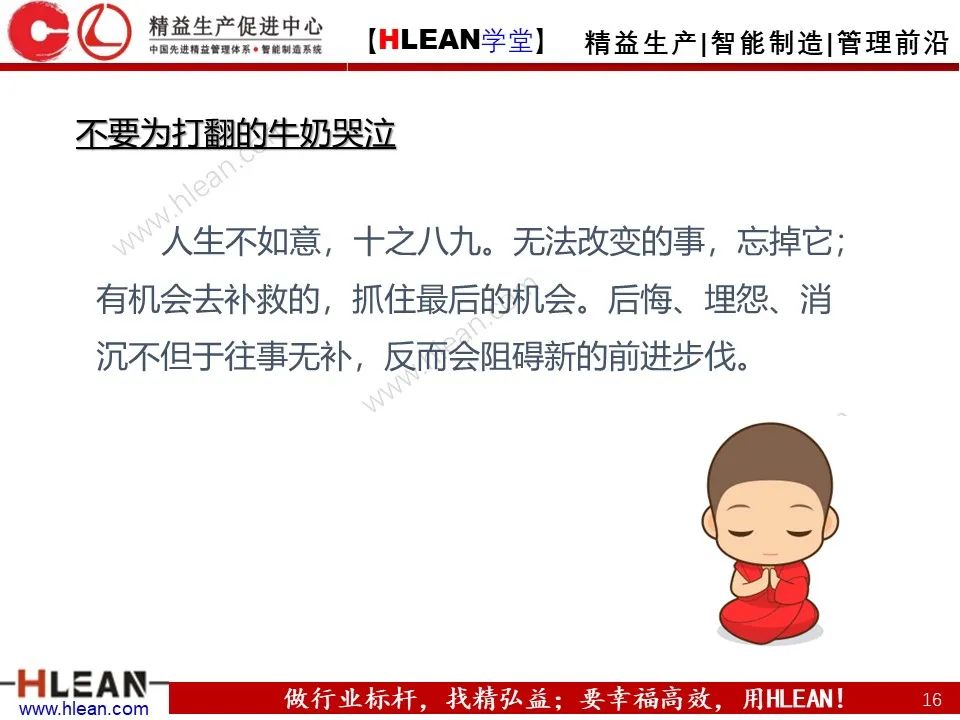 「精益學堂」班組長能力提升之團隊與執行力訓練