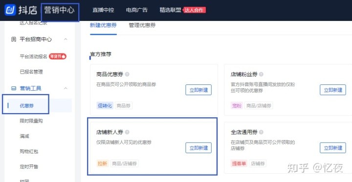抖音小店店鋪設(shè)置 (必開功能)