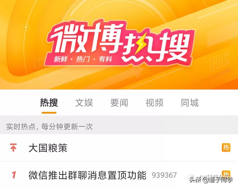 微信8.0.24内测版，既然上了“热搜榜一”新功能，什么？（附下载