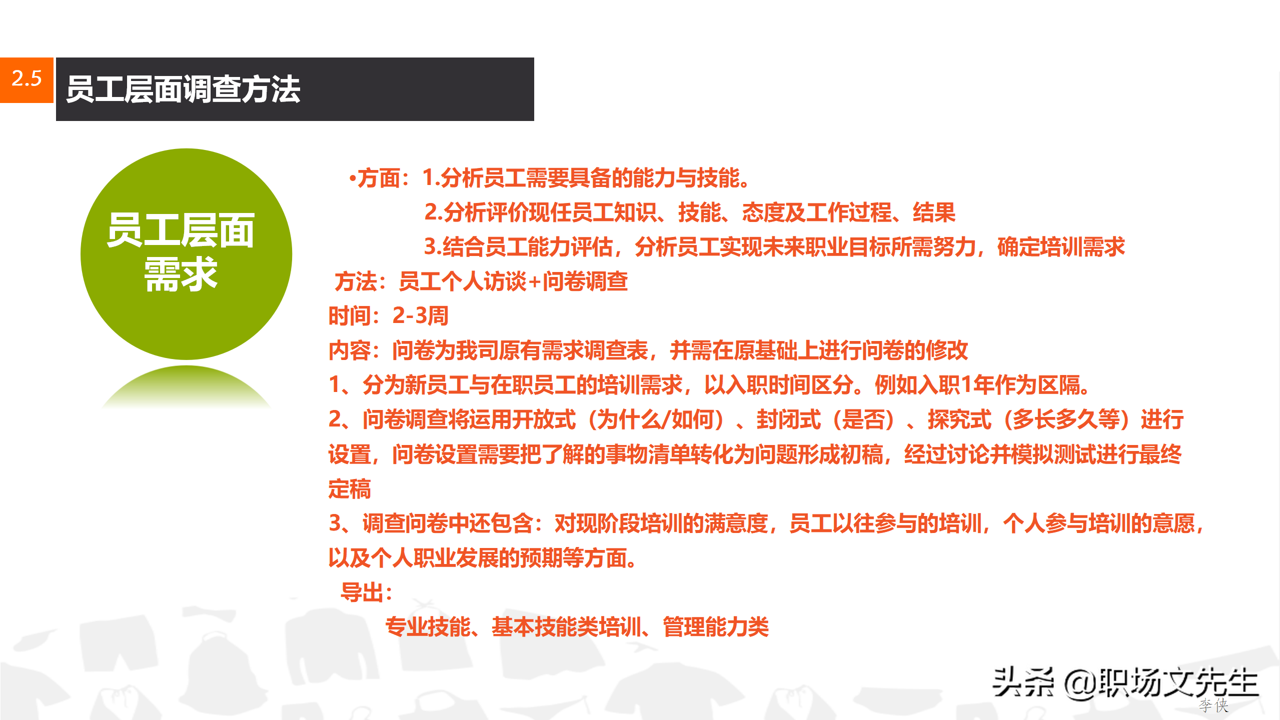 搭建培训讲师，31页企业集团培训计划方案，企业课程体系设立思路