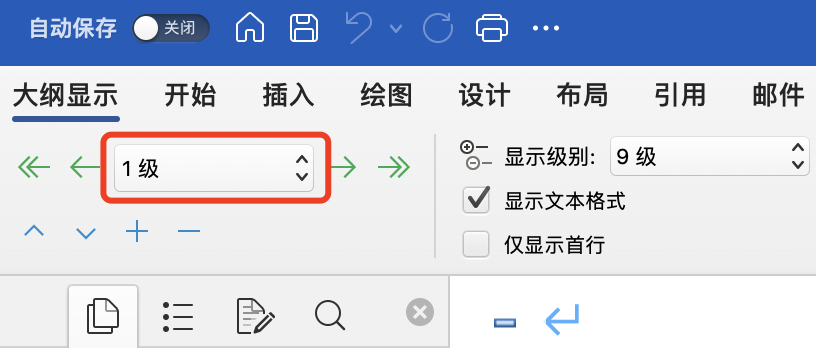 PPT美化-第一讲wor转换ppt