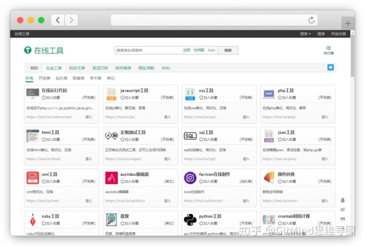 分享12个适合大学生的宝藏在线工具网站