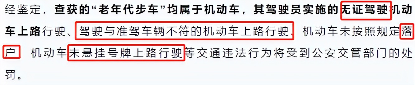 12辆“老头乐”被查！车主：老年代步车还能不能上路？交警回复了